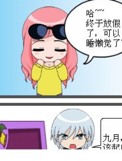 贪睡的九月漫画