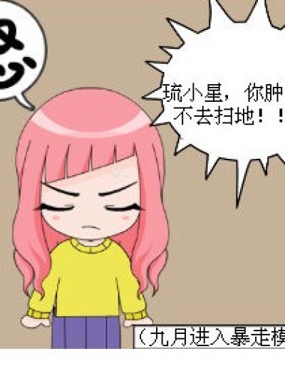 可怜滴琉小星漫画