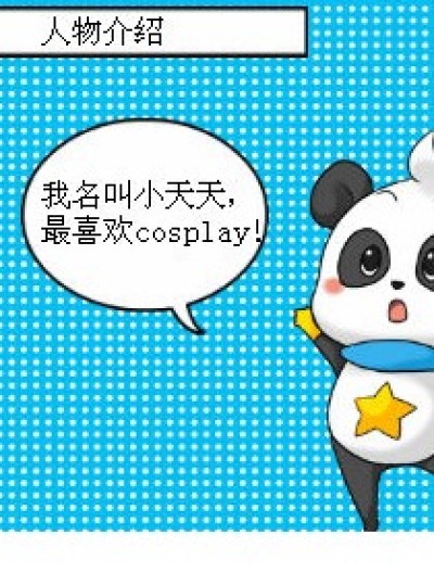 Q版大混战漫画