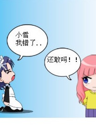 犯错后的琉星漫画