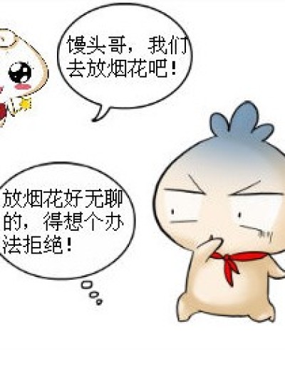 这个办法好！漫画