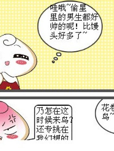 奇怪的误会加吃醋漫画