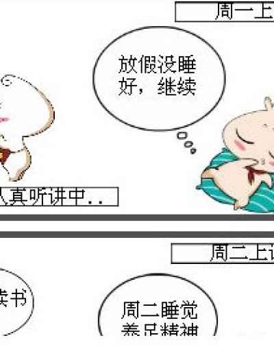 我同学的一周漫画