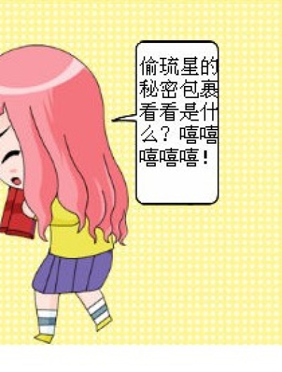 琉星的秘密包裹漫画