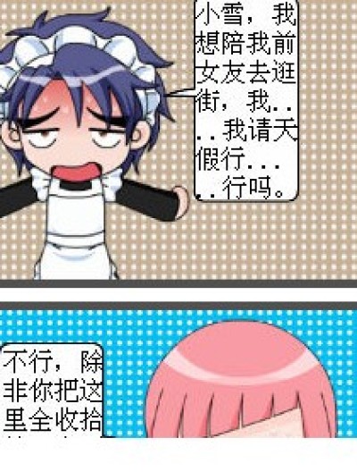 仆人的命漫画