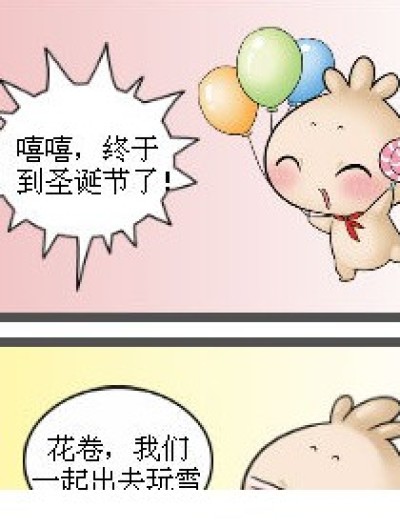 圣诞漫画