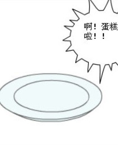 偷吃蛋糕的琉星漫画