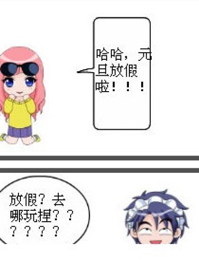 琉星的假期！！漫画