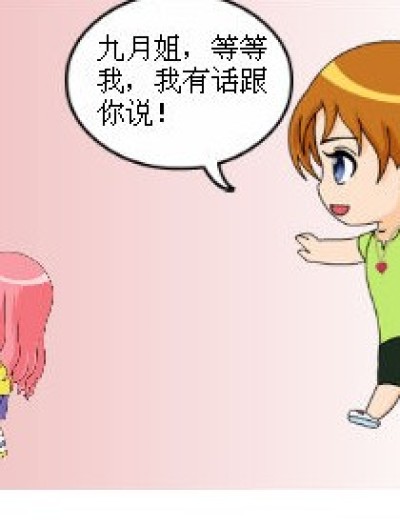 九月发怒后果很严重漫画