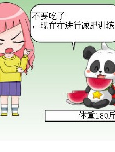 减肥训练漫画