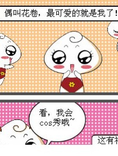 馒头花卷-第一章漫画