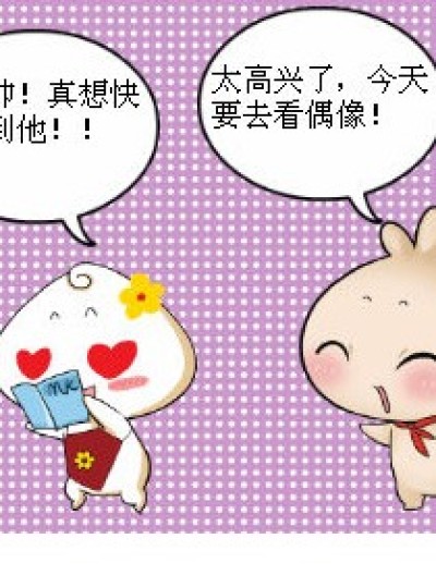 见明星漫画