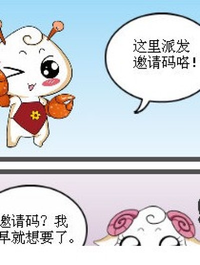 星座的邀请码漫画