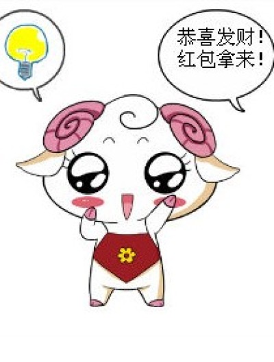 新年红包！要！漫画