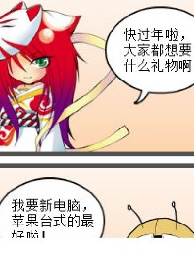 过年发礼物啦！漫画