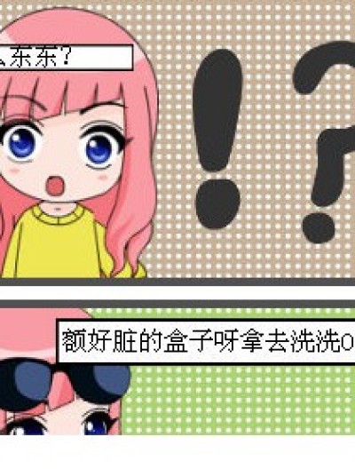 哇靠流星在盒子理漫画