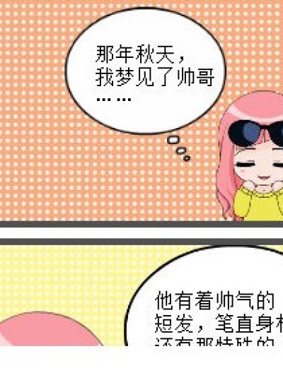 九月的帅哥梦漫画