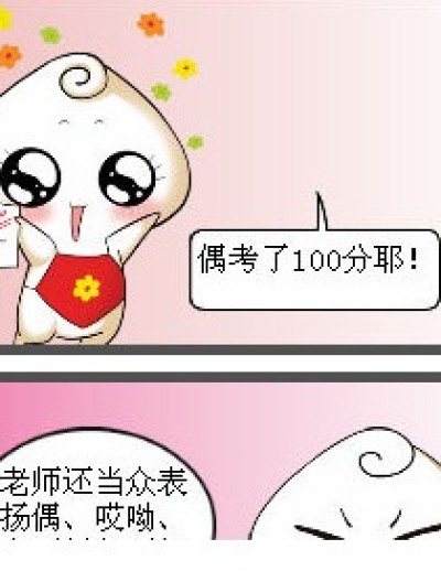 校园生活记漫画