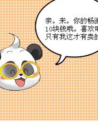 我的“畅游卡”漫画