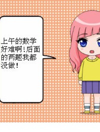 语文？数学！漫画