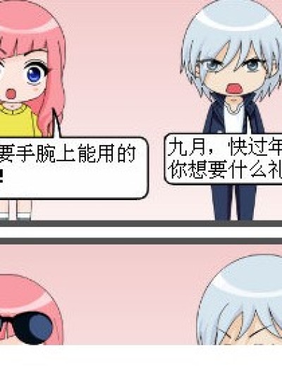 手腕上能用的东西漫画