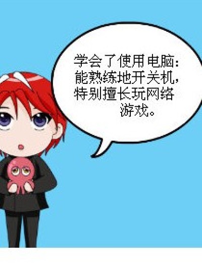 我学会了——第一话漫画