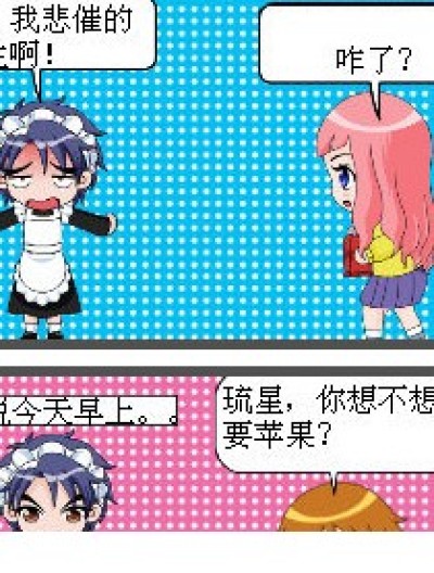 4袋苹果？苹果4袋？漫画