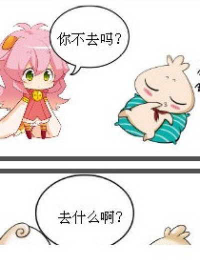 啥？漫画