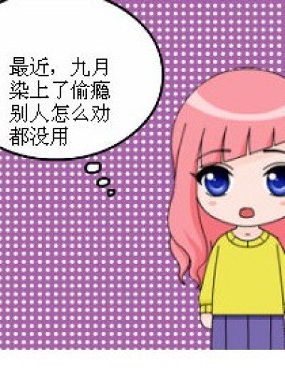 偷瘾漫画