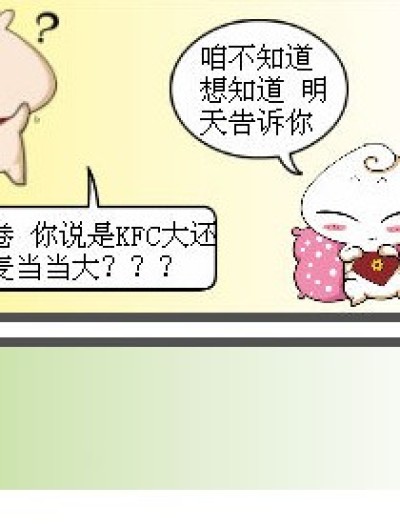 谁大 呆ing漫画