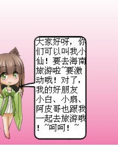 狐仙Q版漫画