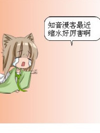 这缩水也太讲究了吧漫画