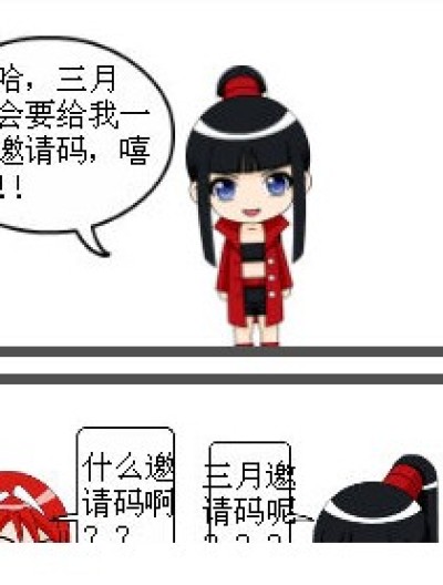 都是邀请码惹的祸漫画