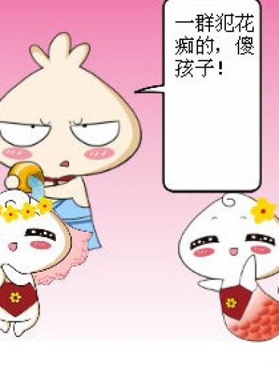 瞎犯虾米花痴！漫画