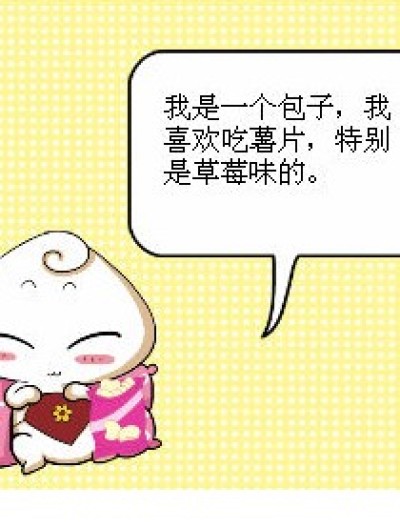 包子的幸福生活漫画