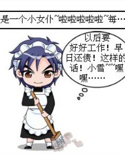 偷星之琉星求爱记漫画