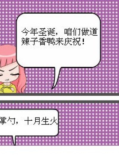 圣诞的准备漫画