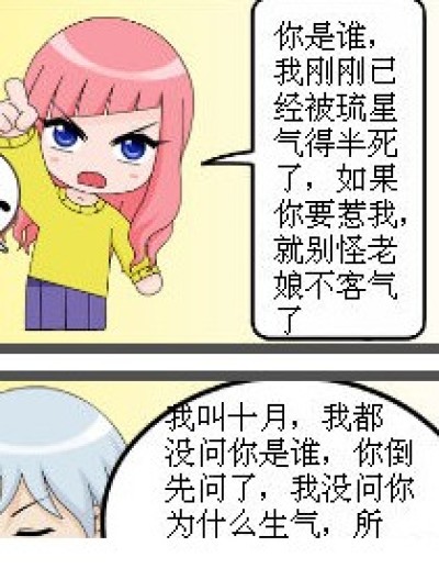 九月与十月的甜蜜爱情漫画