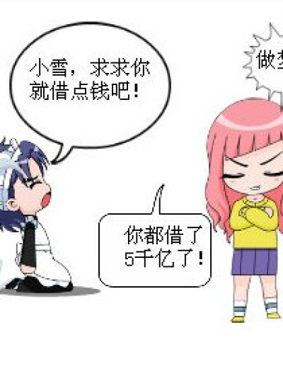 琉星的苦难生活漫画