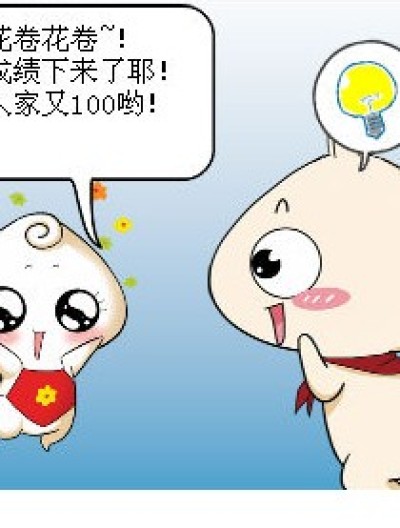 花卷你要不要这么虚伪啊T T漫画