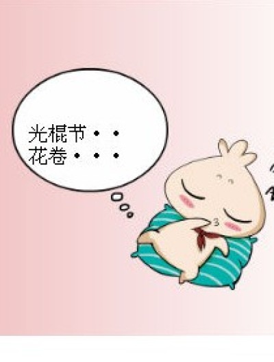 臭馒头漫画