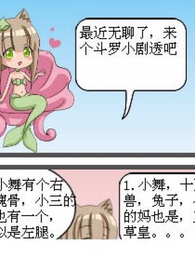 斗罗小剧透漫画