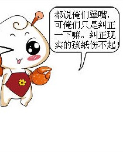 犟嘴的故事漫画