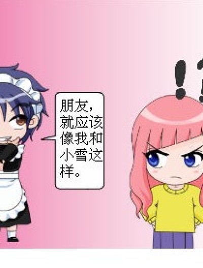 朋友？？漫画