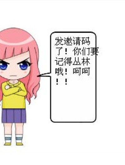 发邀请码--丛林漫画