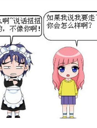 被整的琉星！漫画