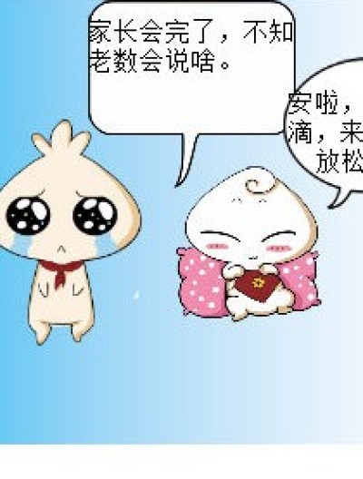 家长会，童鞋滴烦恼漫画