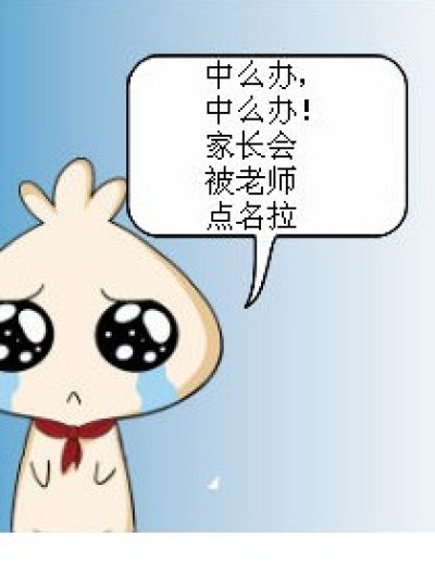 家长会~ 上漫画