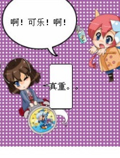 生活的趣事漫画