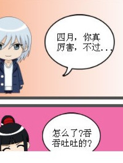  只能被整的琉星 2漫画